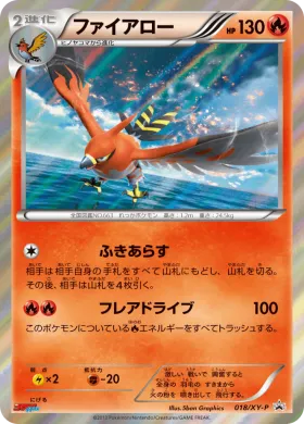 ファイアロー (Talonflame) (XYP 018) XY Promos