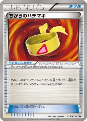 ちからのハチマキ (Muscle Band) (XYP 019) XY Promos