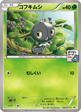 コフキムシ (Scatterbug) (XYP 020) XY Promos