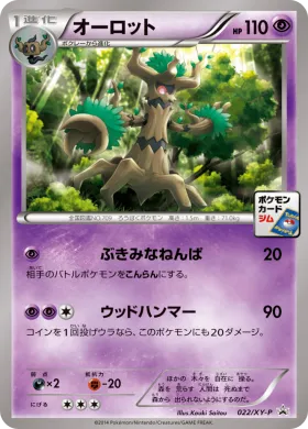 オーロット (Trevenant) (XYP 022) XY Promos