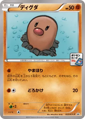 ディグダ (Diglett) (XYP 023) XY Promos