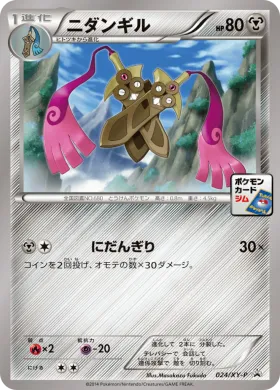 ニダンギル (Doublade) (XYP 024) XY Promos