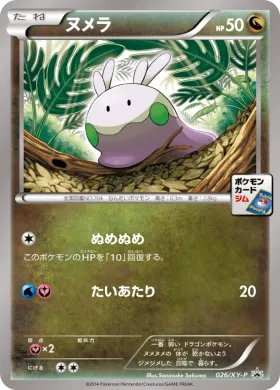 ヌメラ (Goomy) (XYP 026) XY Promos