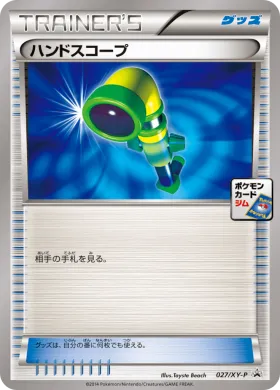ハンドスコープ (Hand Scope) (XYP 027) XY Promos