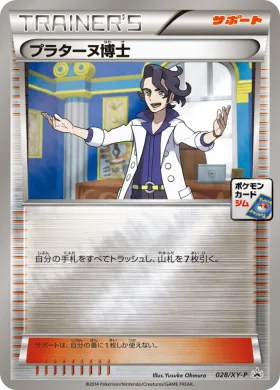 プラターヌ博士 (Professor Sycamore) (XYP 028) XY Promos