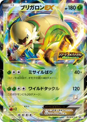 ブリガロンEX (Chesnaught EX) (XYP 029) XY Promos