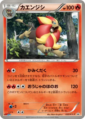 カエンジシ (Pyroar) (XYP 033) XY Promos