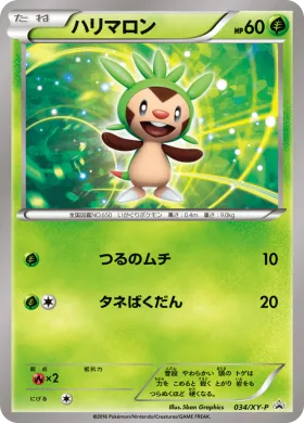 ハリマロン (Chespin) (XYP 034) XY Promos