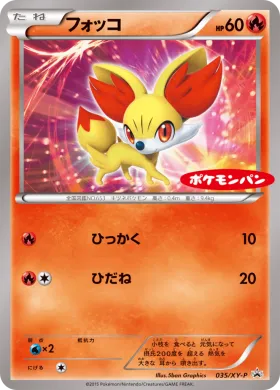 フォッコ (Fennekin) (XYP 035) XY Promos