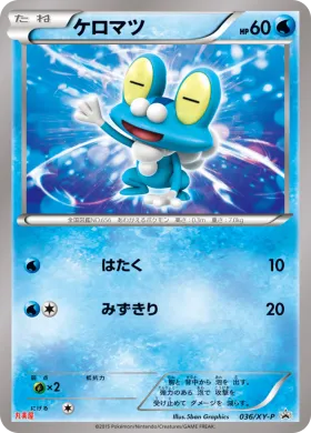 ケロマツ (Froakie) (XYP 036) XY Promos