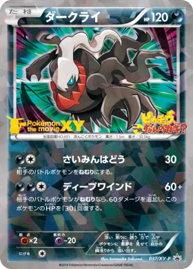 ダークライ (Darkrai) (XYP 037) XY Promos