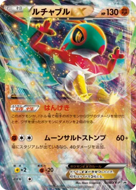 ルチャブルEX (Hawlucha EX) (XYP 038) XY Promos