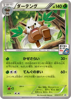 ダーテング (Shiftry) (XYP 039) XY Promos