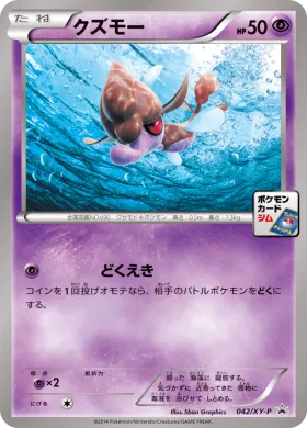 クズモー (Skrelp) (XYP 042) XY Promos