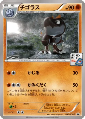 チゴラス (Tyrunt) (XYP 043) XY Promos