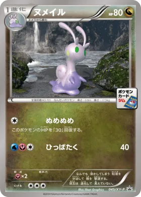 ヌメイル (Sliggoo) (XYP 045) XY Promos
