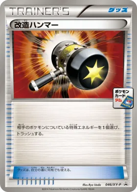 おおはたき (Enhanced Hammer) (XYP 046) XY Promos