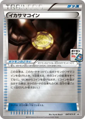 イカサマコイン (Foul Play Coin) (XYP 047) XY Promos