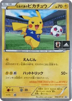 日本代表のピカチュウ (Team Japans Pikachu) (XYP 050) XY Promos