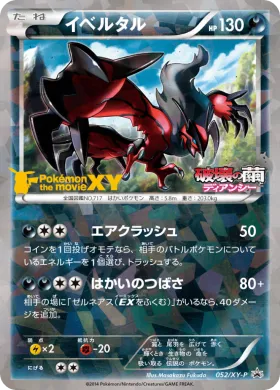 イベルタル (Yveltal) (XYP 052) XY Promos