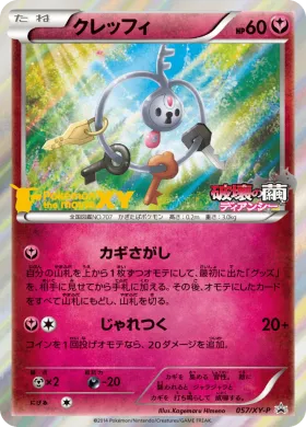 クレッフィ (Klefki) (XYP 057) XY Promos