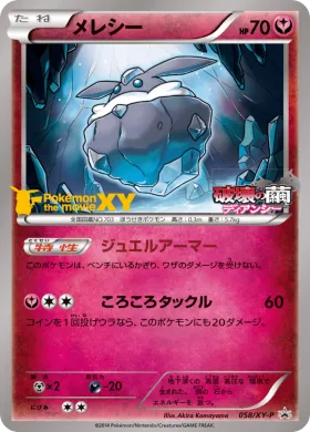 メレシー (Carbink) (XYP 058) XY Promos