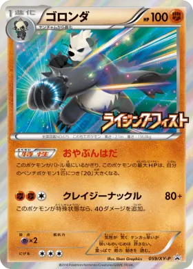 ゴロンダ (Pangoro) (XYP 059) XY Promos