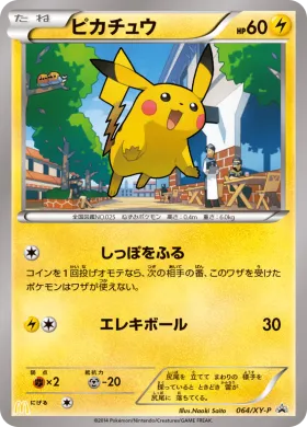 ピカチュウ (Pikachu) (XYP 064) XY Promos