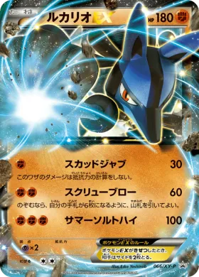 ルカリオEX (Lucario EX) (XYP 066) XY Promos