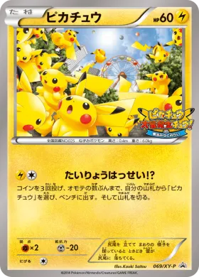 ピカチュウ (Pikachu) (XYP 069) XY Promos