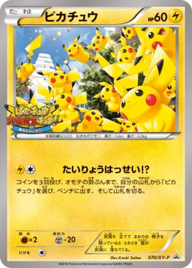 ピカチュウ (Pikachu) (XYP 070) XY Promos