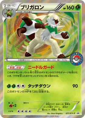 ブリガロン (Chesnaught) (XYP 071) XY Promos
