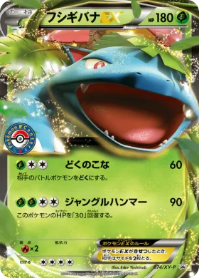 フシギバナEX (Venusaur ex) (XYP 074) XY Promos