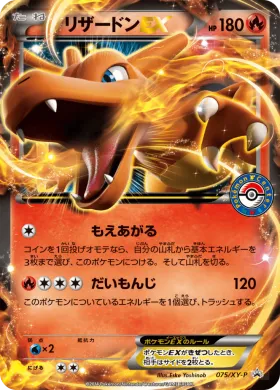リザードンEX (Charizard ex) (XYP 075) XY Promos