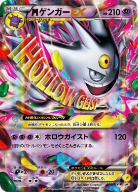 MゲンガーEX (M Gengar EX) (XYP 079) XY Promos