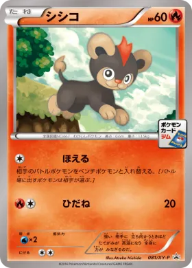 シシコ (Litleo) (XYP 081) XY Promos