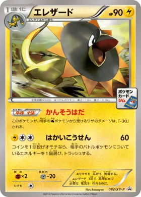 エレザード (Heliolisk) (XYP 082) XY Promos
