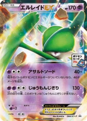 エルレイドEX (Gallade EX) (XYP 084) XY Promos