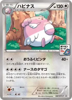 ハピナス (Blissey) (XYP 087) XY Promos