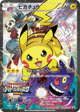 ピカチュウ (Pikachu) (XYP 090) XY Promos