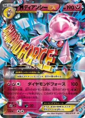MディアンシーEX (M Diancie EX) (XYP 093) XY Promos