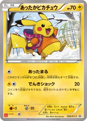 あったかピカチュウ (Warm Pikachu) (XYP 094) XY Promos