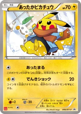 あったかピカチュウ (Warm Pikachu) (XYP 095) XY Promos