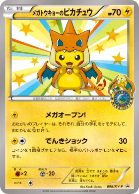 メガトウキョーのピカチュウ (Mega Tokyos Pikachu) (XYP 098) XY Promos