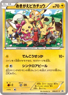 おきがえピカチュウ (Cosplay Pikachu) (XYP 099) XY Promos