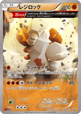 レジロック (Regirock) (XYP 104) XY Promos