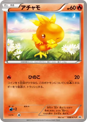 アチャモ (Torchic) (XYP 108) XY Promos
