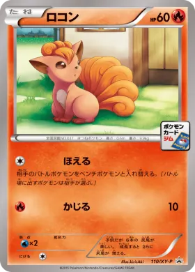 ロコン (Vulpix) (XYP 110) XY Promos