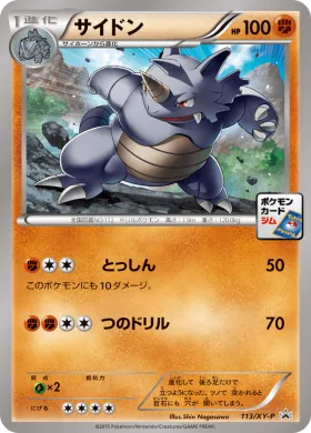 サイドン (Rhydon) (XYP 113) XY Promos