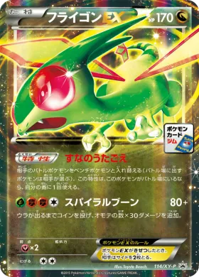 フライゴンEX (Flygon ex) (XYP 114) XY Promos